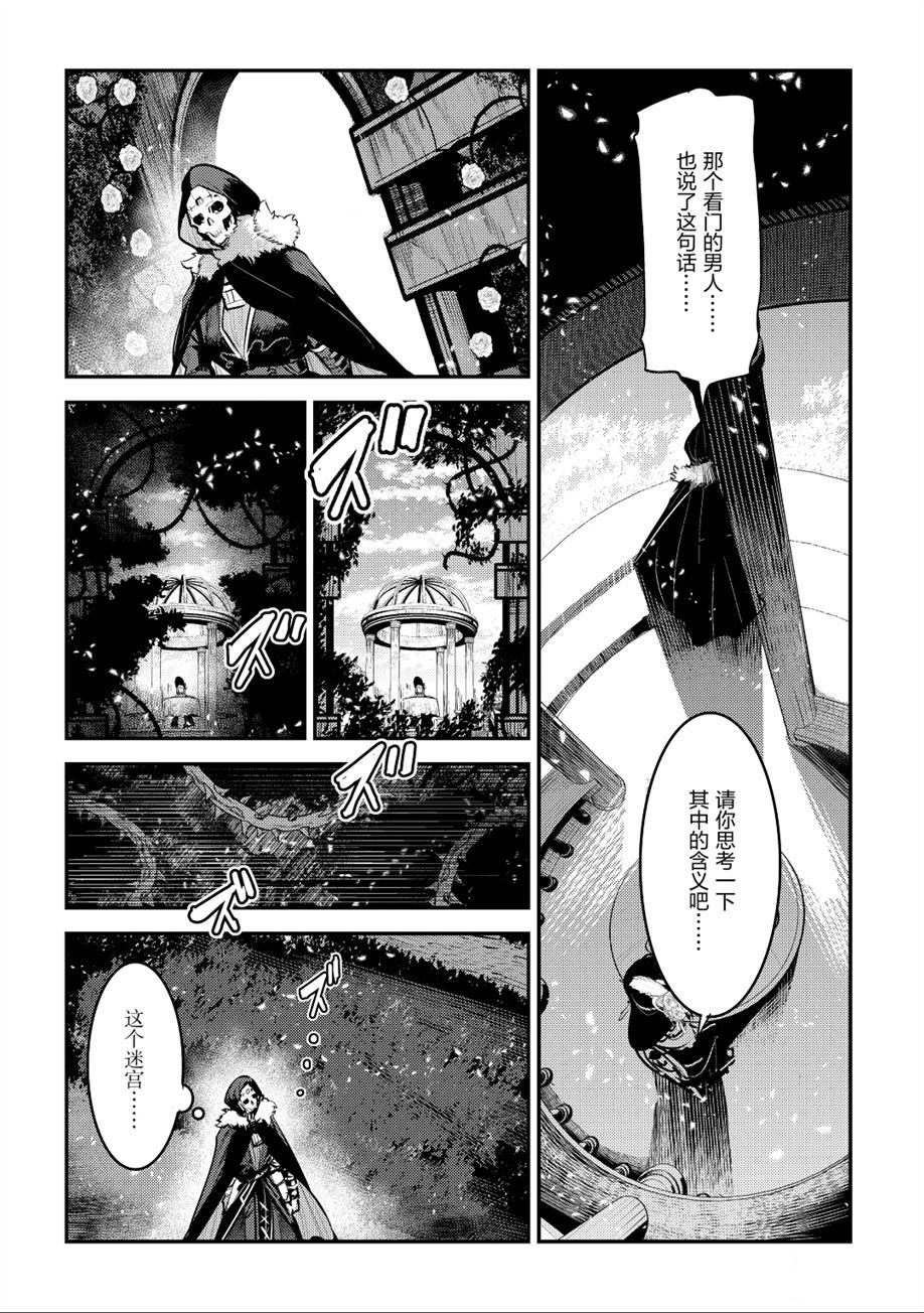 《事与愿违的不死冒险者》漫画最新章节第26话 试看版免费下拉式在线观看章节第【14】张图片