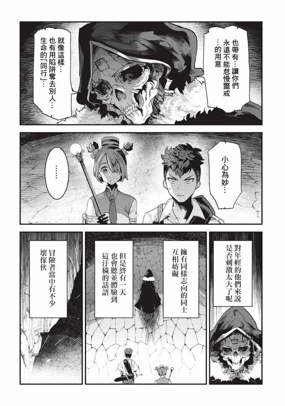 《事与愿违的不死冒险者》漫画最新章节第13话 升级试验免费下拉式在线观看章节第【22】张图片