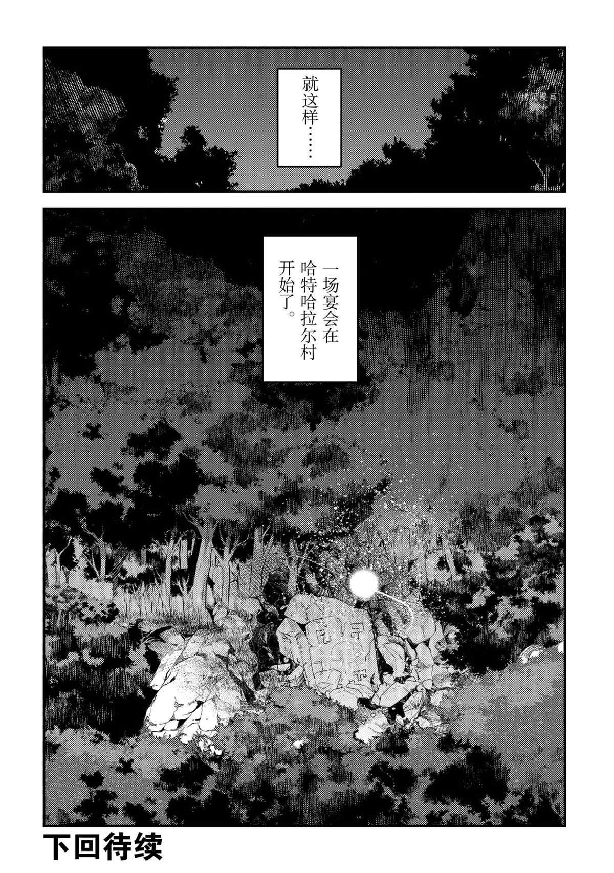 《事与愿违的不死冒险者》漫画最新章节第43话 试看版免费下拉式在线观看章节第【36】张图片