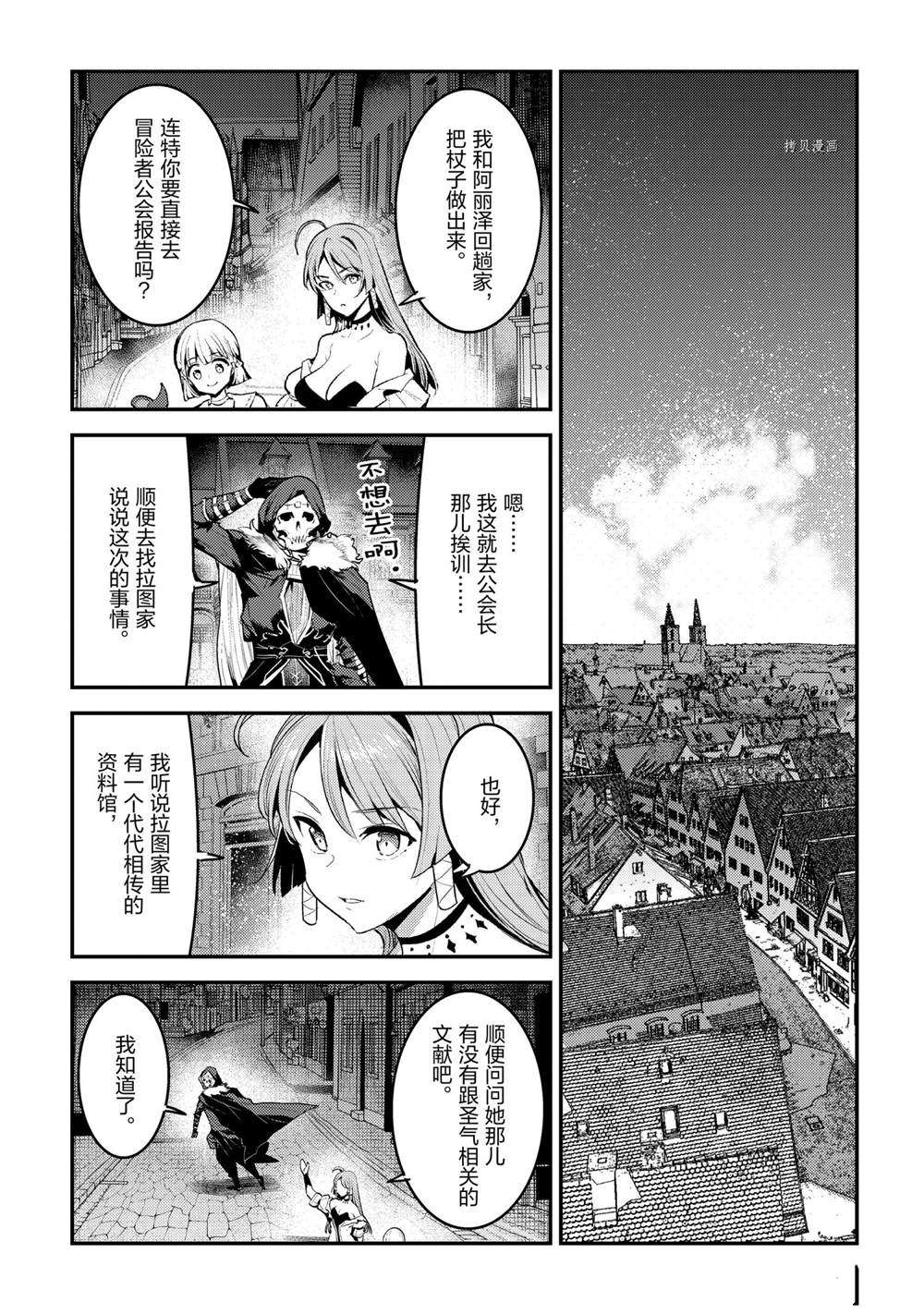 《事与愿违的不死冒险者》漫画最新章节第40话 试看版免费下拉式在线观看章节第【21】张图片