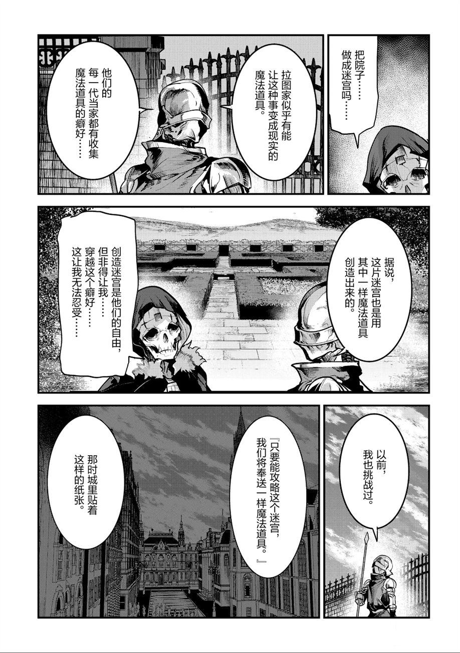 《事与愿违的不死冒险者》漫画最新章节第25话免费下拉式在线观看章节第【11】张图片