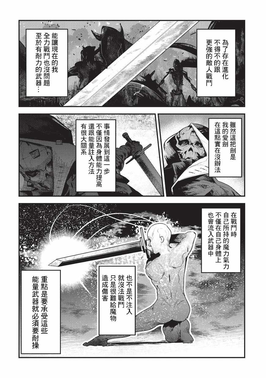 《事与愿违的不死冒险者》漫画最新章节第5话 三叉戟免费下拉式在线观看章节第【10】张图片