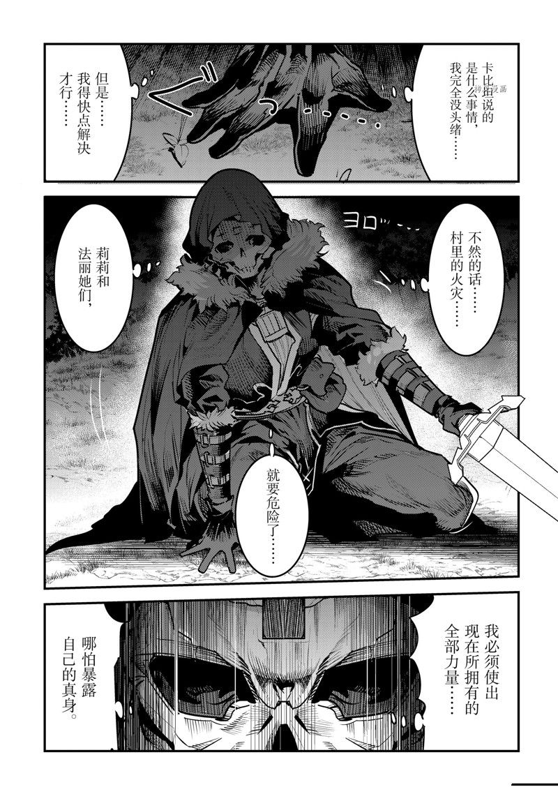 《事与愿违的不死冒险者》漫画最新章节第51话 试看版免费下拉式在线观看章节第【19】张图片