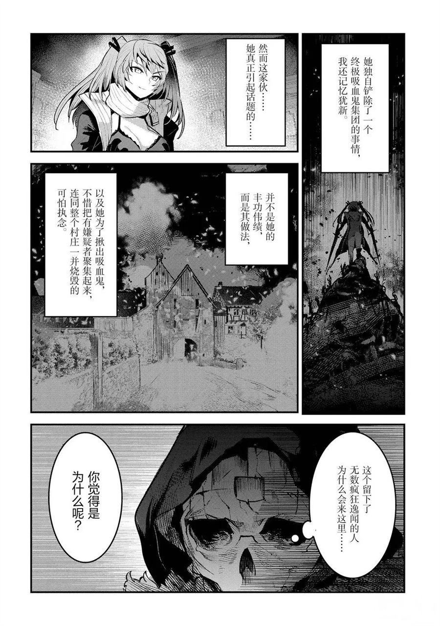 《事与愿违的不死冒险者》漫画最新章节第33话 试看版免费下拉式在线观看章节第【18】张图片