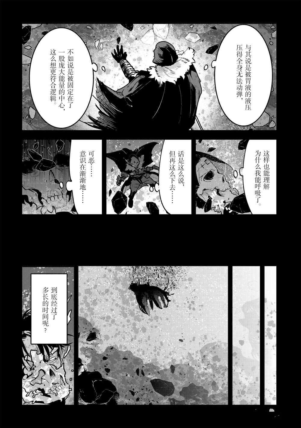 《事与愿违的不死冒险者》漫画最新章节第39话 试看版免费下拉式在线观看章节第【14】张图片