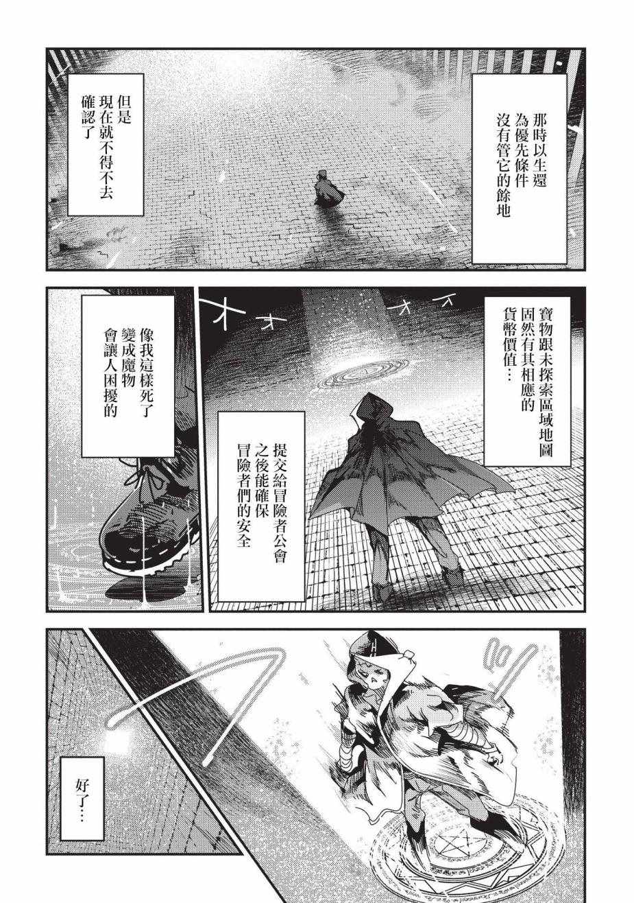 《事与愿违的不死冒险者》漫画最新章节第10话 两个传动阵免费下拉式在线观看章节第【14】张图片