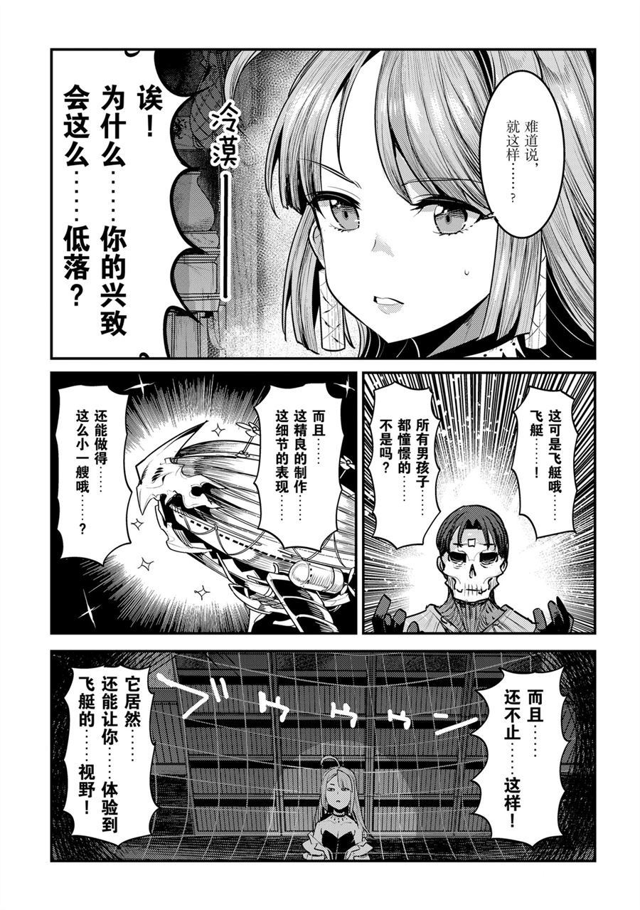 《事与愿违的不死冒险者》漫画最新章节第29话 试看版免费下拉式在线观看章节第【13】张图片