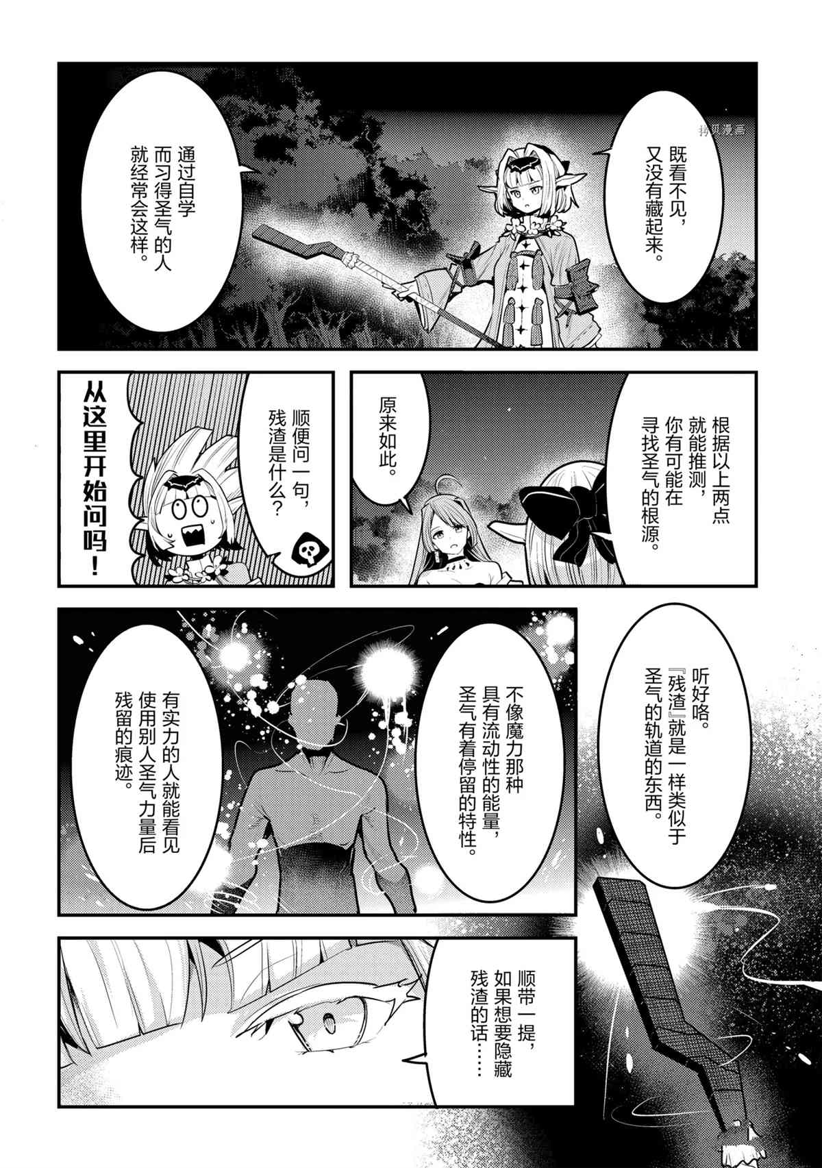 《事与愿违的不死冒险者》漫画最新章节第41话 试看版免费下拉式在线观看章节第【34】张图片