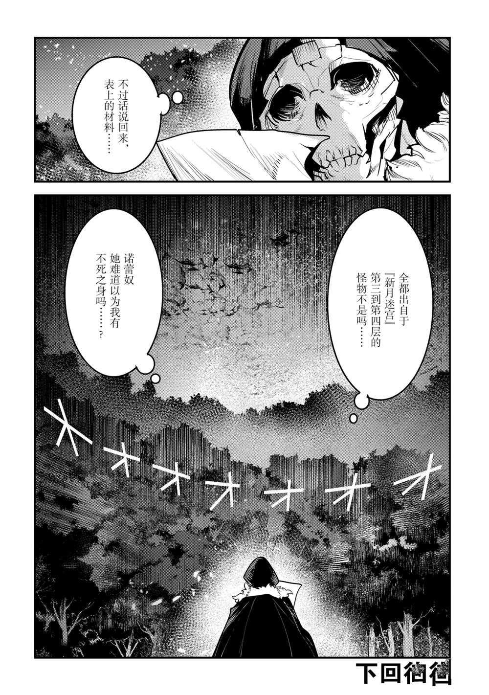 《事与愿违的不死冒险者》漫画最新章节第36话 试看版免费下拉式在线观看章节第【22】张图片