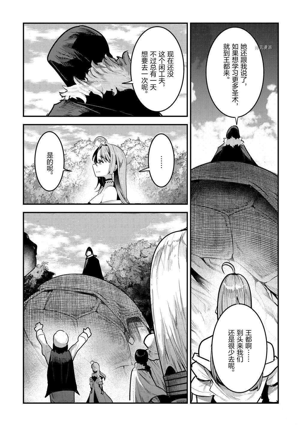 《事与愿违的不死冒险者》漫画最新章节第42话免费下拉式在线观看章节第【23】张图片