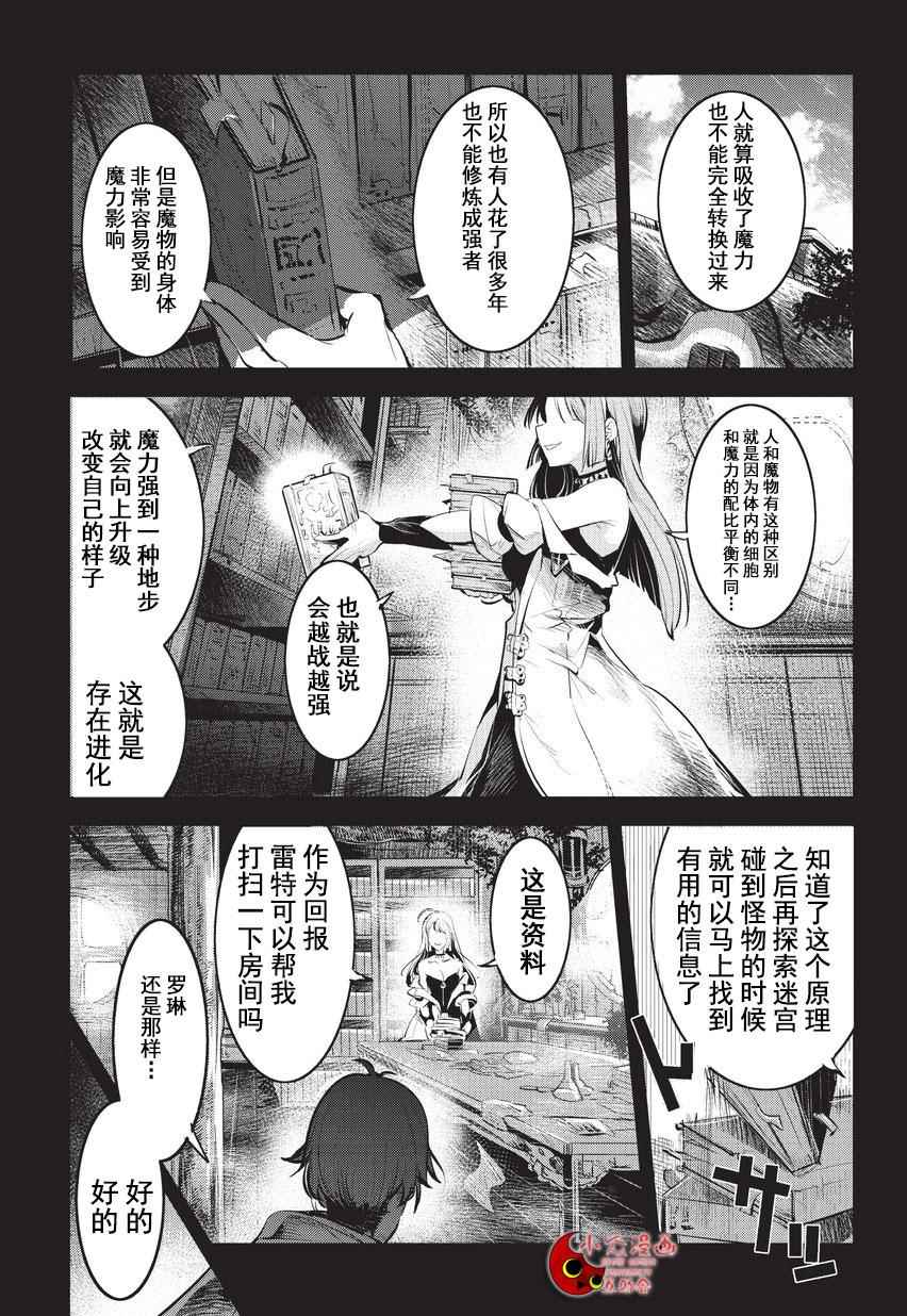 《事与愿违的不死冒险者》漫画最新章节第1话 雷特?梵纳免费下拉式在线观看章节第【21】张图片