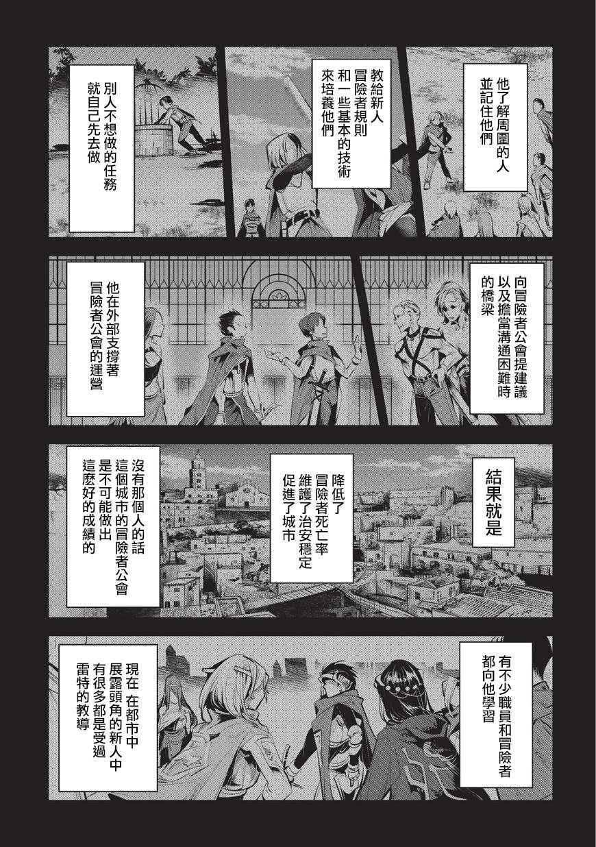 《事与愿违的不死冒险者》漫画最新章节第3话 莉娜路巴杰免费下拉式在线观看章节第【23】张图片