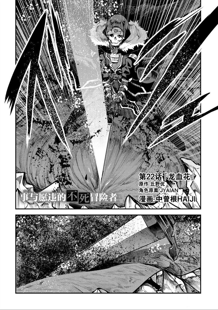 《事与愿违的不死冒险者》漫画最新章节第22话 试看版免费下拉式在线观看章节第【2】张图片