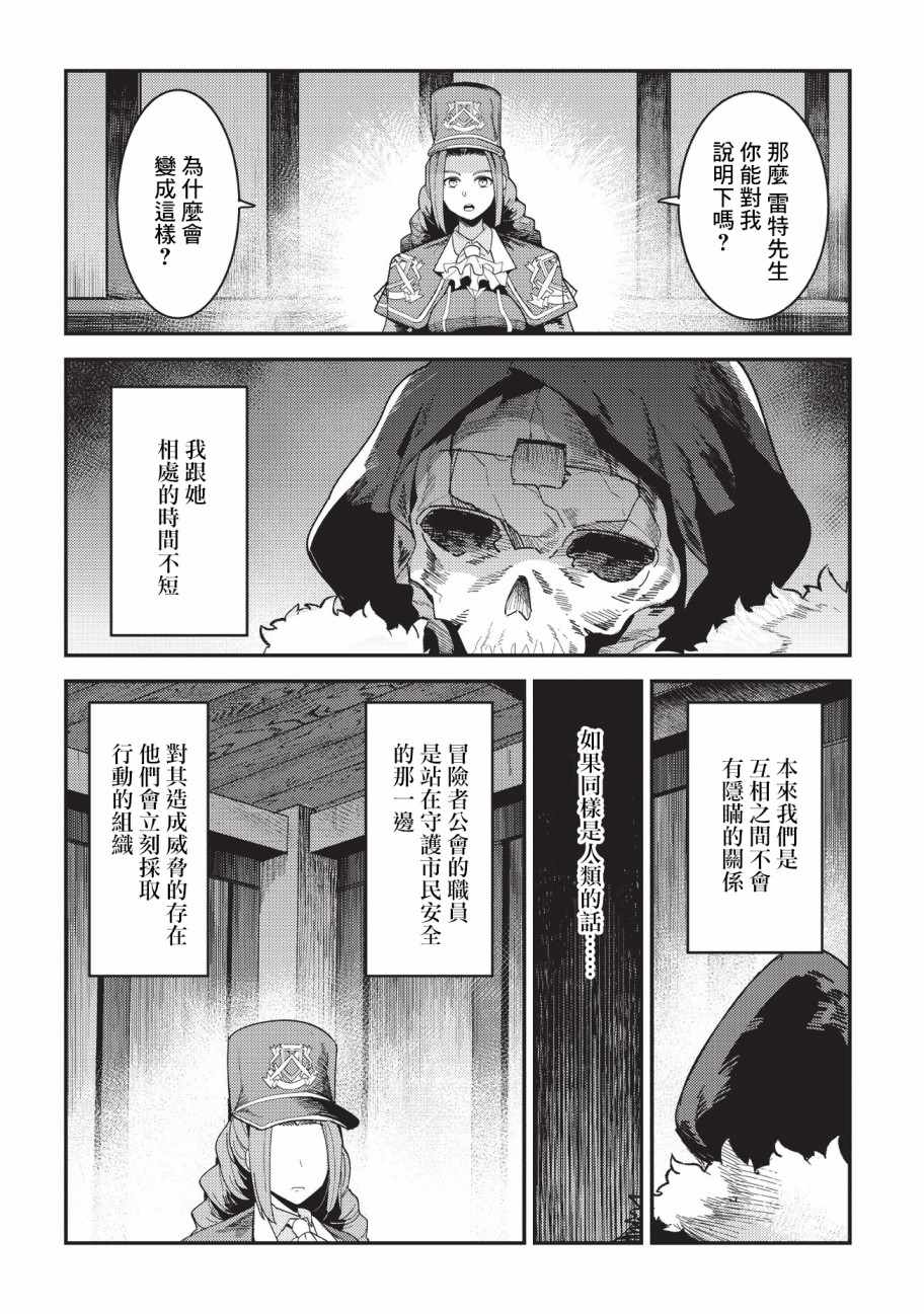 《事与愿违的不死冒险者》漫画最新章节第16话 魔术契约免费下拉式在线观看章节第【2】张图片