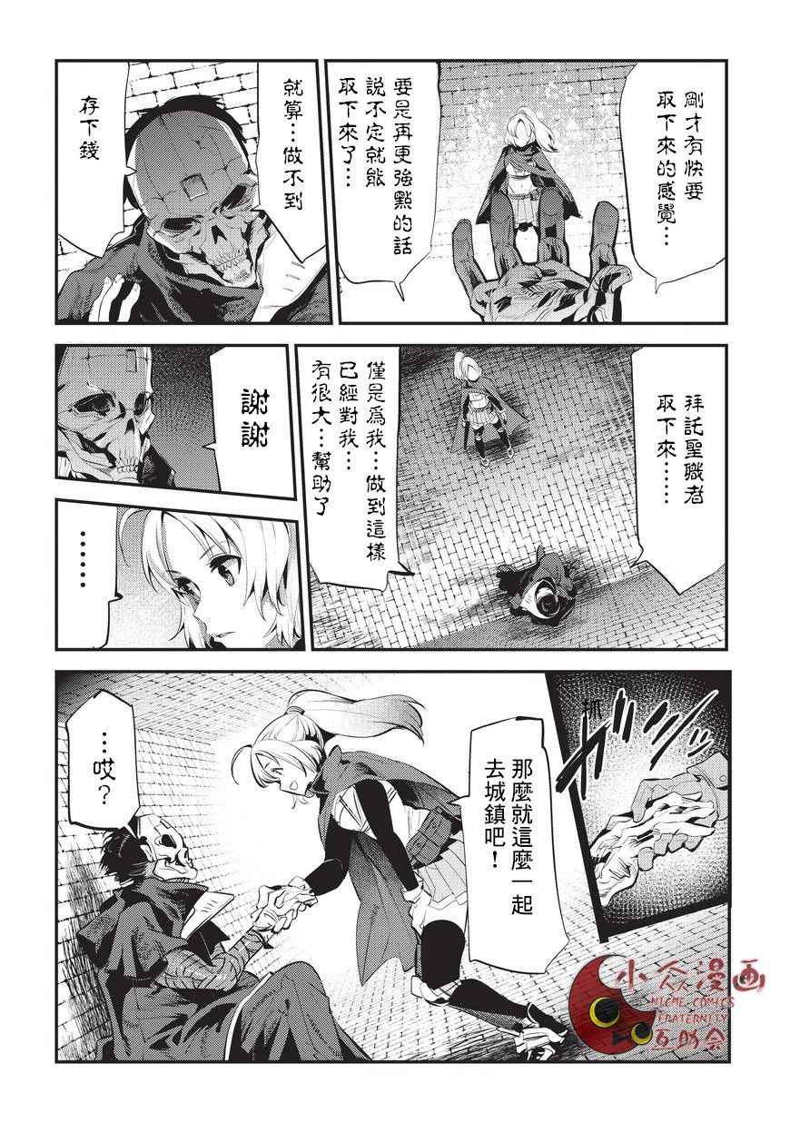 《事与愿违的不死冒险者》漫画最新章节第4话 上街免费下拉式在线观看章节第【8】张图片