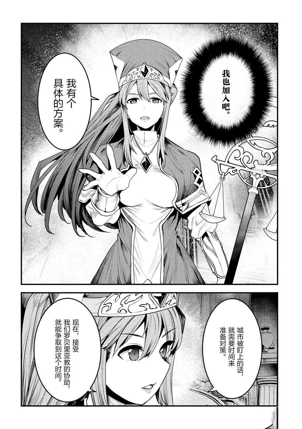 《事与愿违的不死冒险者》漫画最新章节第35话 试看版免费下拉式在线观看章节第【6】张图片