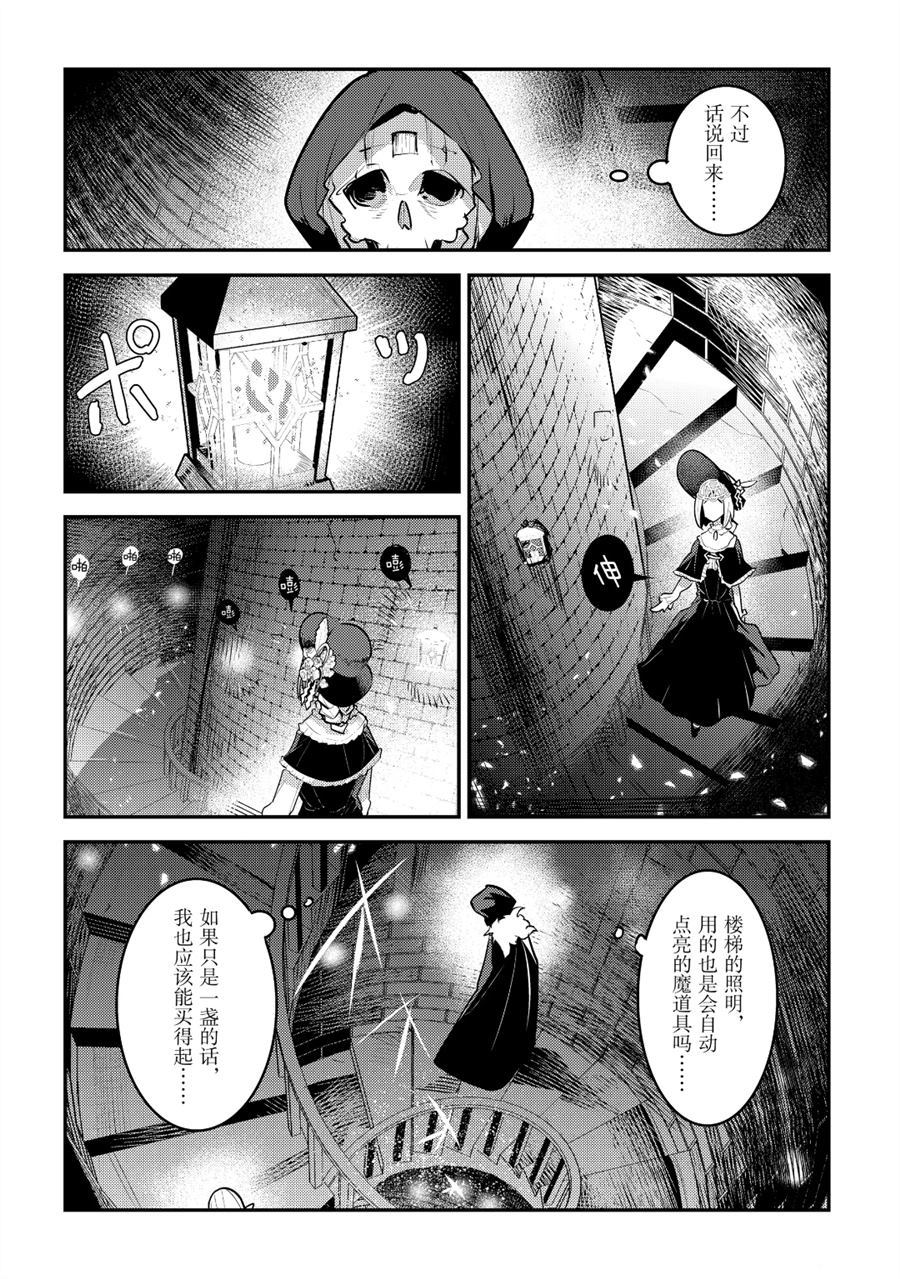 《事与愿违的不死冒险者》漫画最新章节第27话 试看版免费下拉式在线观看章节第【8】张图片