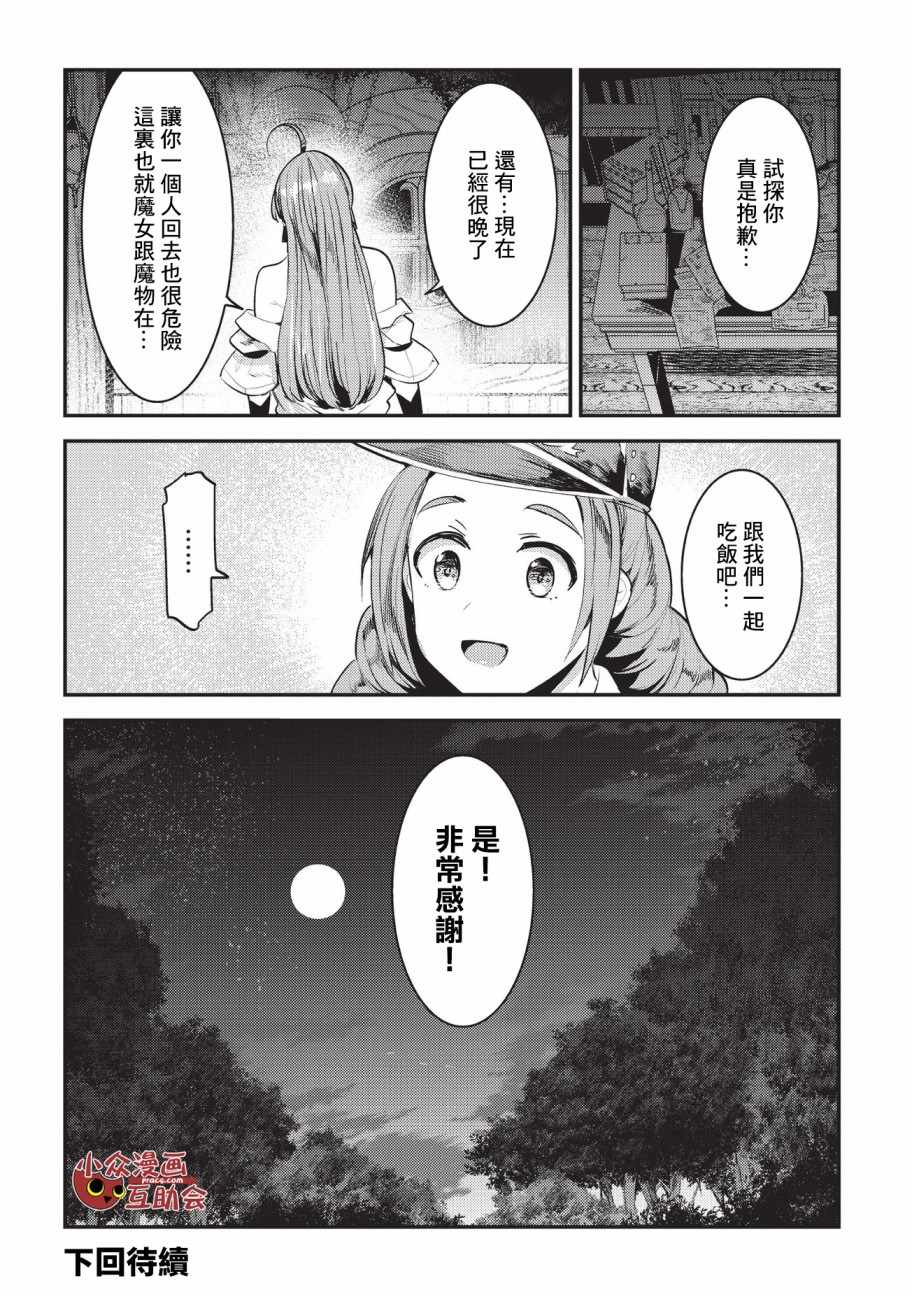 《事与愿违的不死冒险者》漫画最新章节第16话 魔术契约免费下拉式在线观看章节第【24】张图片