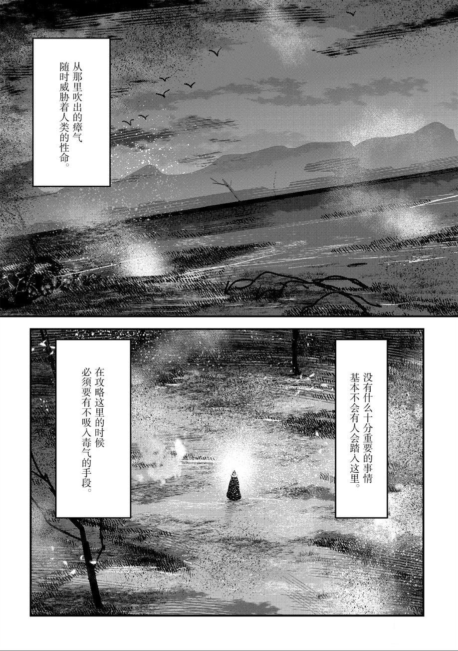 《事与愿违的不死冒险者》漫画最新章节第20话 试看版免费下拉式在线观看章节第【14】张图片