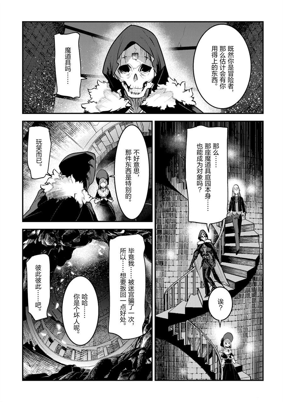 《事与愿违的不死冒险者》漫画最新章节第27话 试看版免费下拉式在线观看章节第【7】张图片