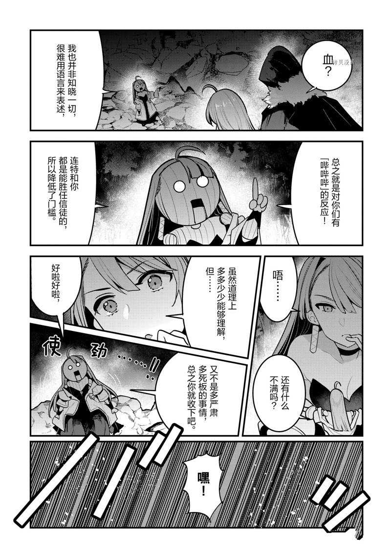 《事与愿违的不死冒险者》漫画最新章节第50话 试看版免费下拉式在线观看章节第【5】张图片