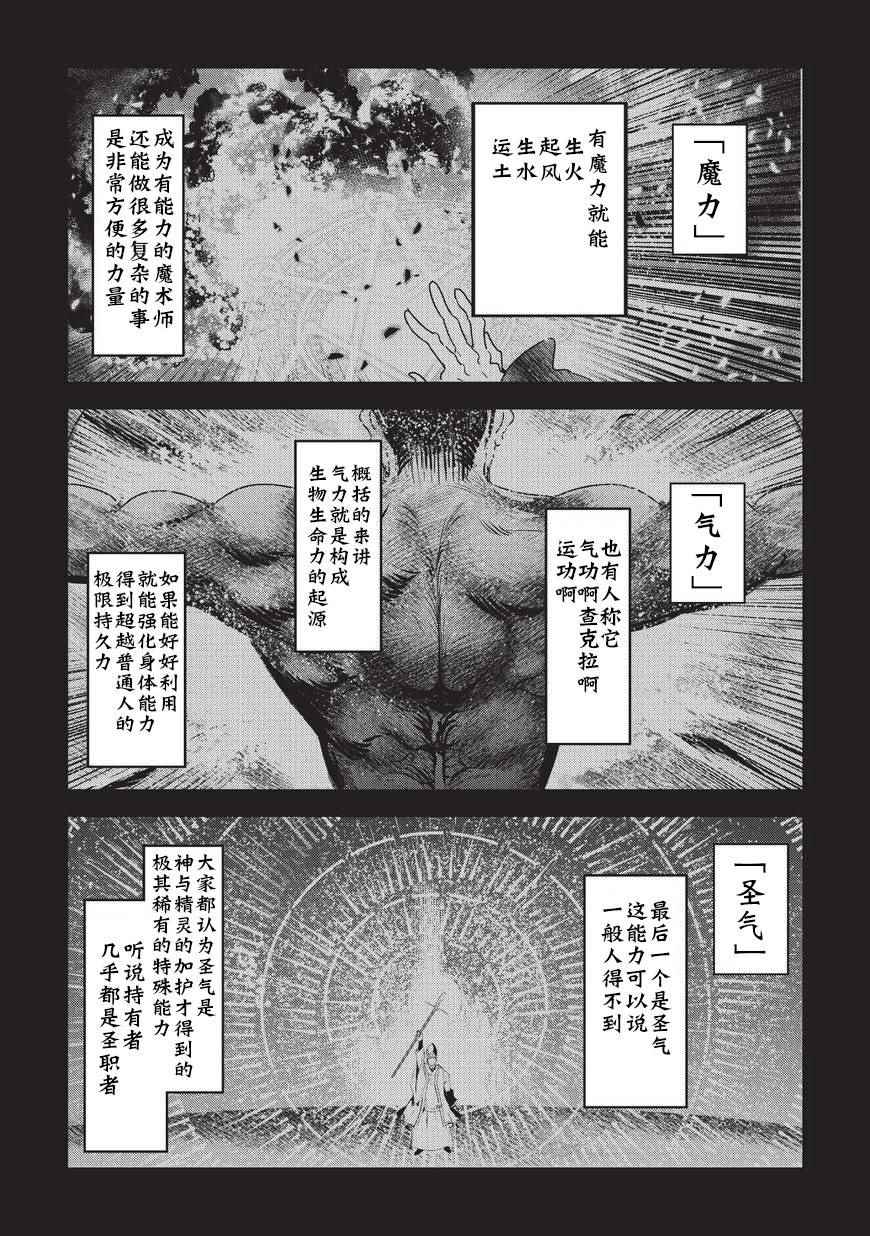 《事与愿违的不死冒险者》漫画最新章节第2话 三种能量免费下拉式在线观看章节第【4】张图片