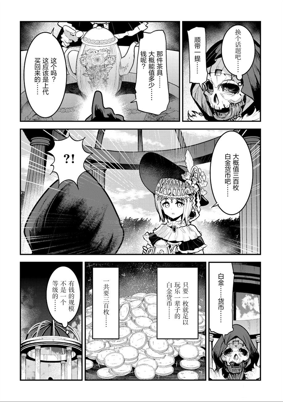 《事与愿违的不死冒险者》漫画最新章节第26话 试看版免费下拉式在线观看章节第【10】张图片