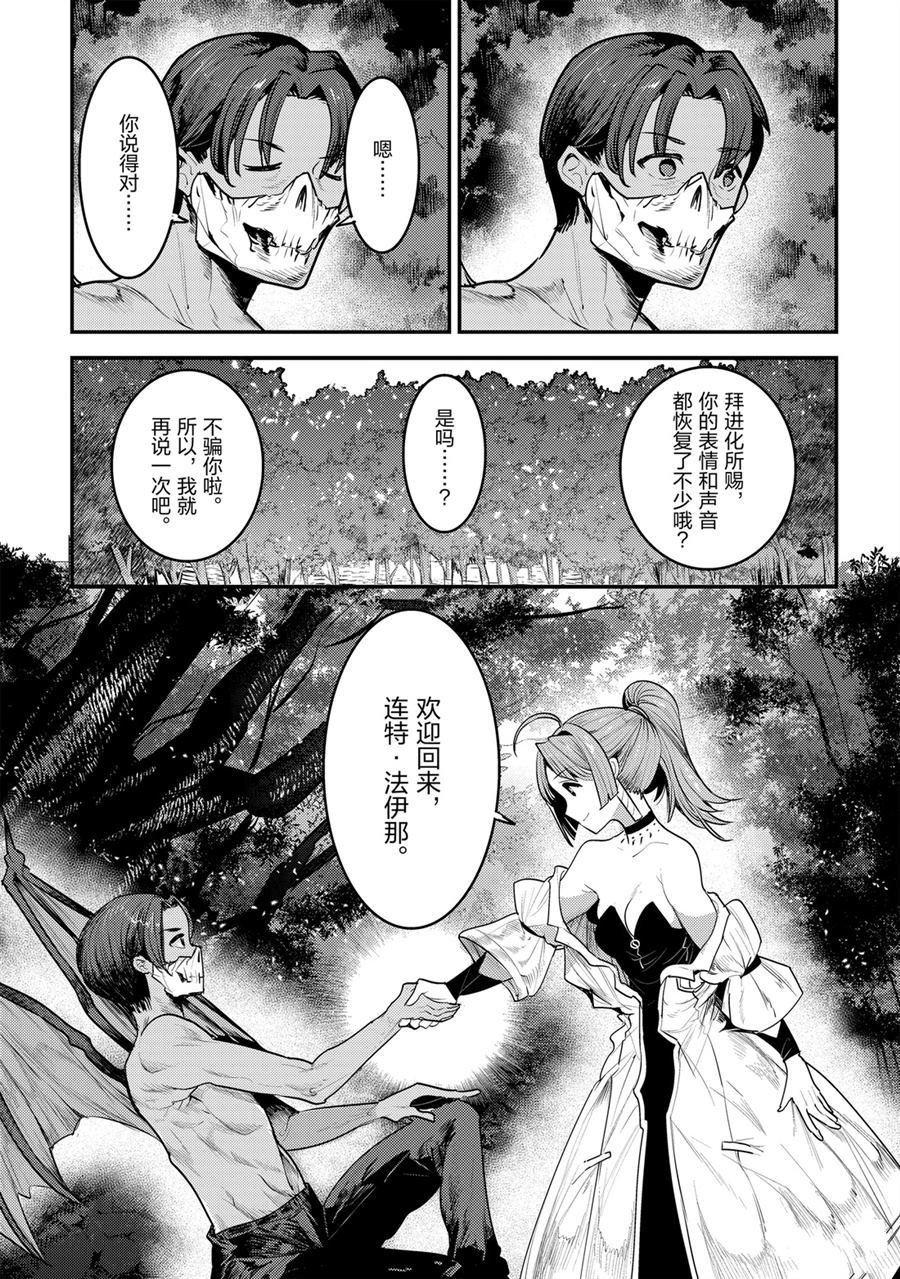 《事与愿违的不死冒险者》漫画最新章节第30话 试看版免费下拉式在线观看章节第【39】张图片