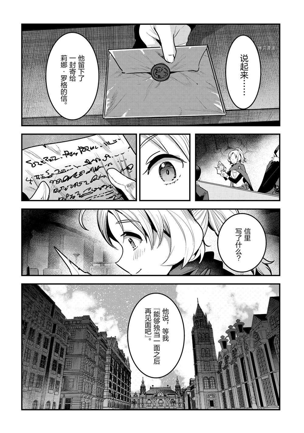 《事与愿违的不死冒险者》漫画最新章节第40话 试看版免费下拉式在线观看章节第【34】张图片