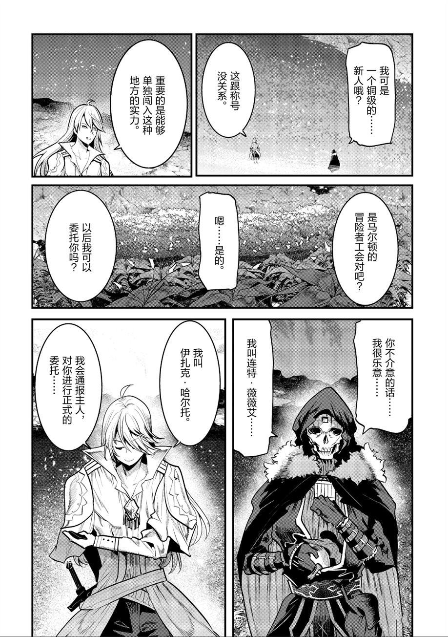 《事与愿违的不死冒险者》漫画最新章节第23话 试看版免费下拉式在线观看章节第【12】张图片