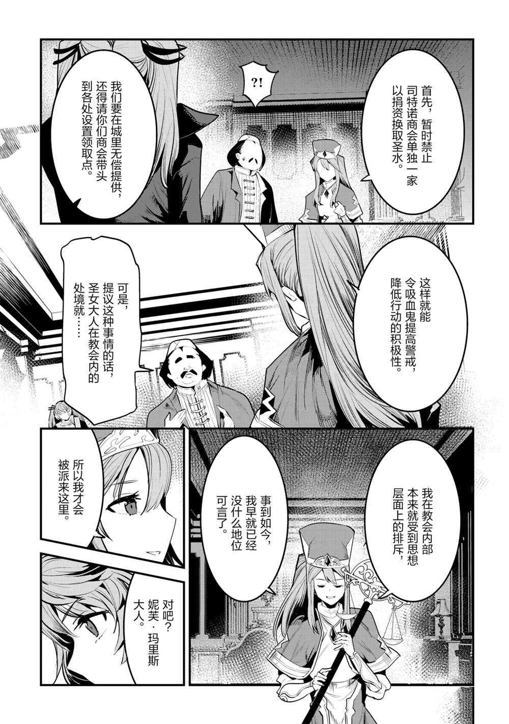 《事与愿违的不死冒险者》漫画最新章节第35话 试看版免费下拉式在线观看章节第【7】张图片