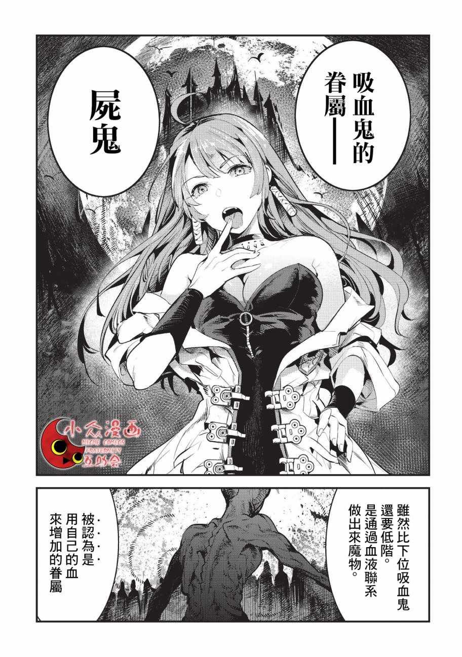 《事与愿违的不死冒险者》漫画最新章节第8话 存在进化免费下拉式在线观看章节第【19】张图片