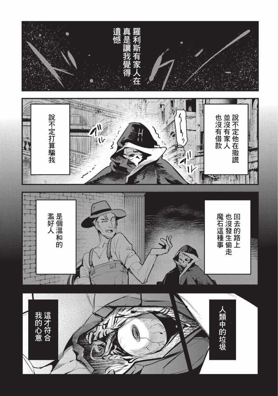 《事与愿违的不死冒险者》漫画最新章节第7话 冲动免费下拉式在线观看章节第【17】张图片