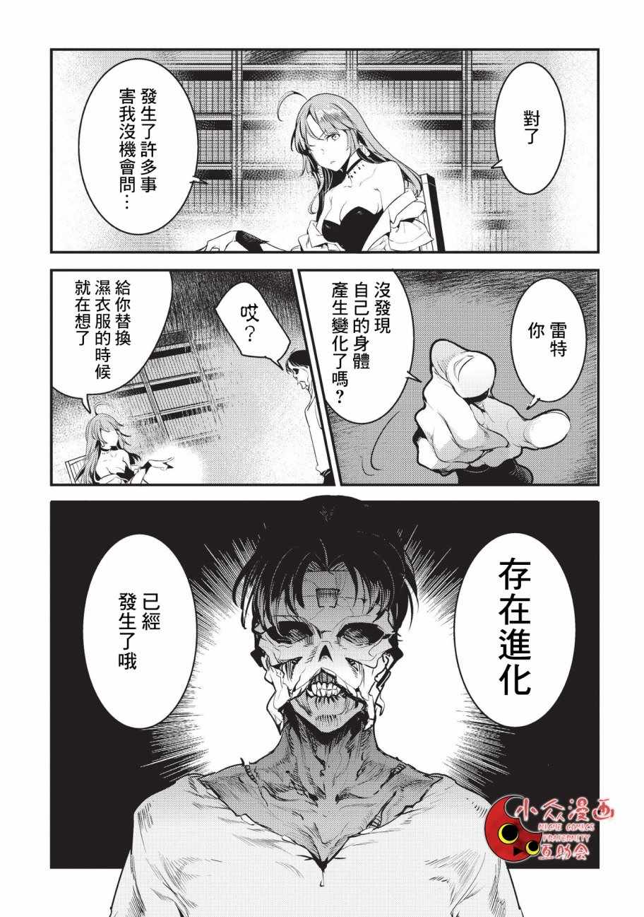 《事与愿违的不死冒险者》漫画最新章节第8话 存在进化免费下拉式在线观看章节第【15】张图片