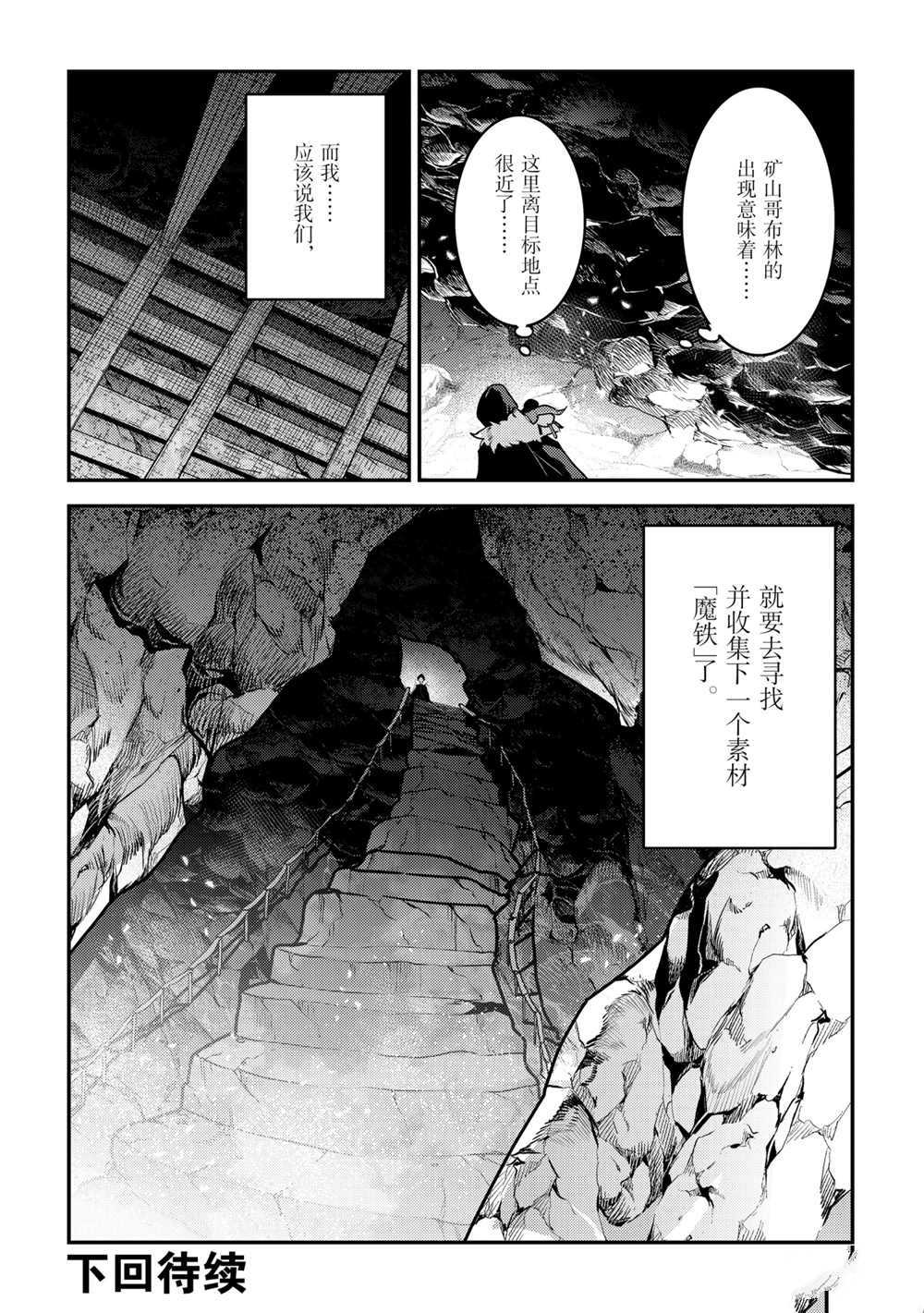 《事与愿违的不死冒险者》漫画最新章节第37话 试看版免费下拉式在线观看章节第【24】张图片