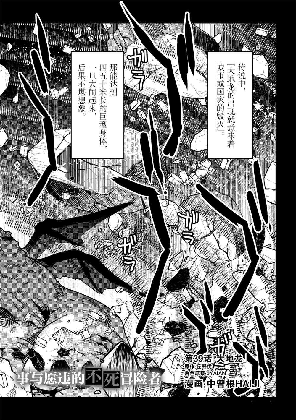 《事与愿违的不死冒险者》漫画最新章节第39话 试看版免费下拉式在线观看章节第【2】张图片