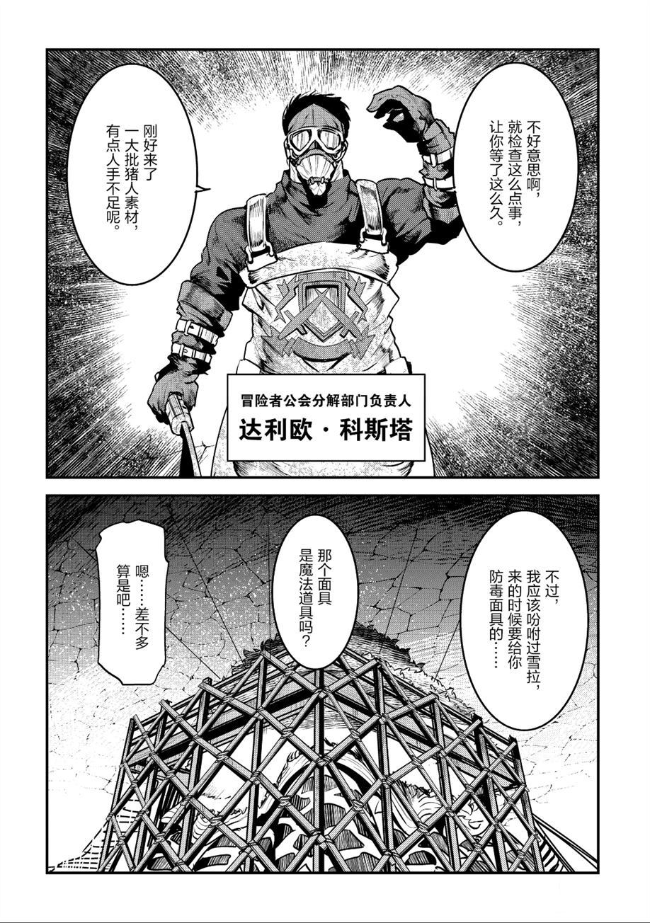 《事与愿违的不死冒险者》漫画最新章节第24话 试看版免费下拉式在线观看章节第【22】张图片