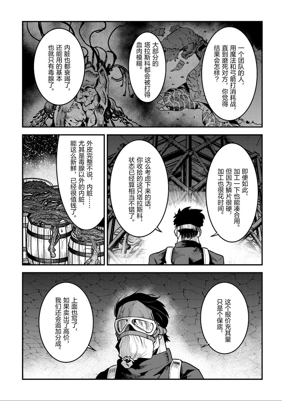 《事与愿违的不死冒险者》漫画最新章节第24话 试看版免费下拉式在线观看章节第【25】张图片