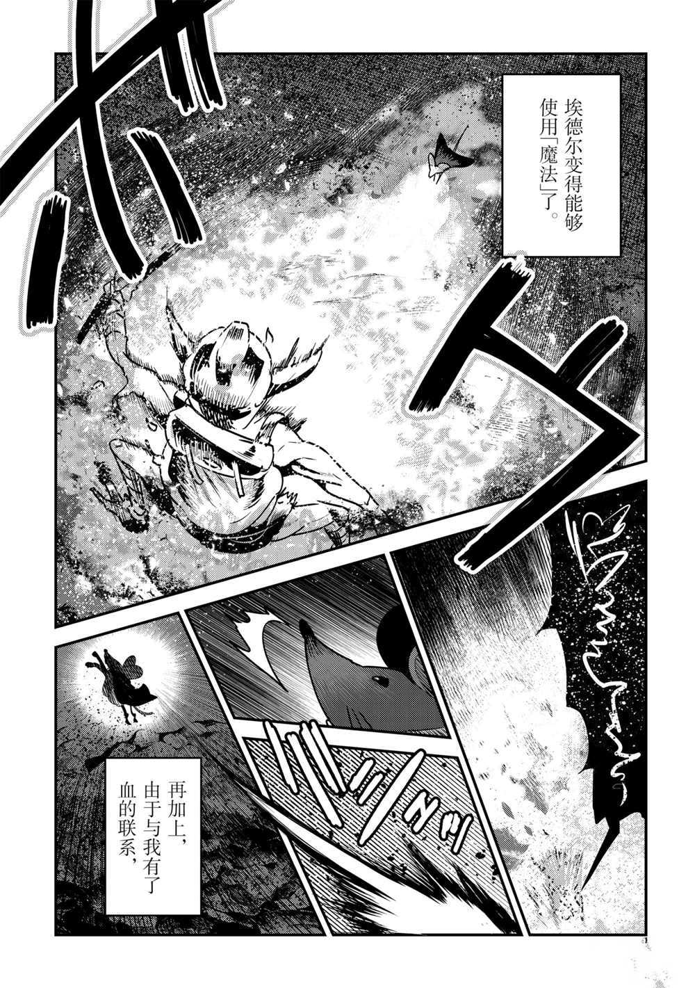 《事与愿违的不死冒险者》漫画最新章节第37话 试看版免费下拉式在线观看章节第【19】张图片