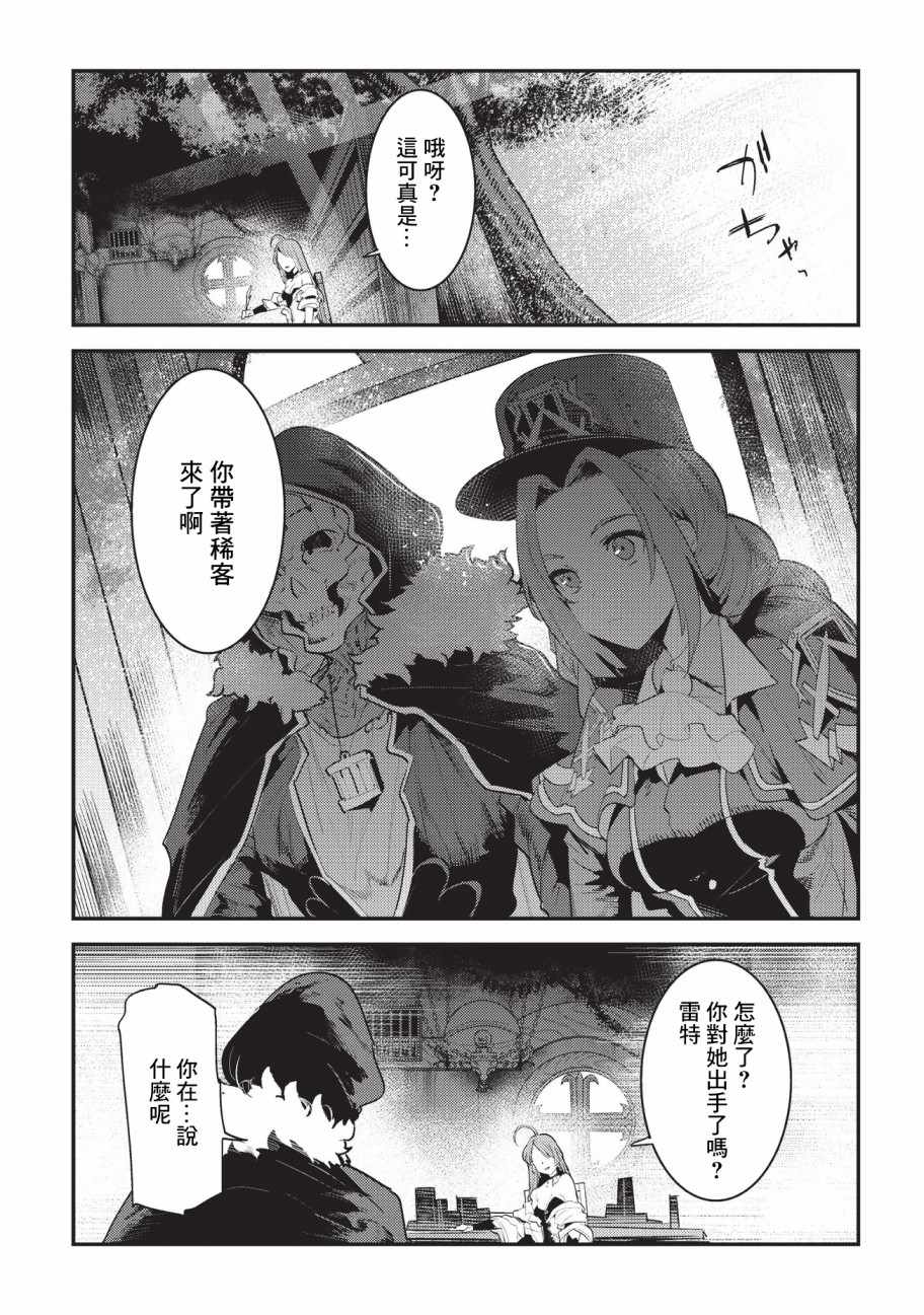 《事与愿违的不死冒险者》漫画最新章节第16话 魔术契约免费下拉式在线观看章节第【13】张图片