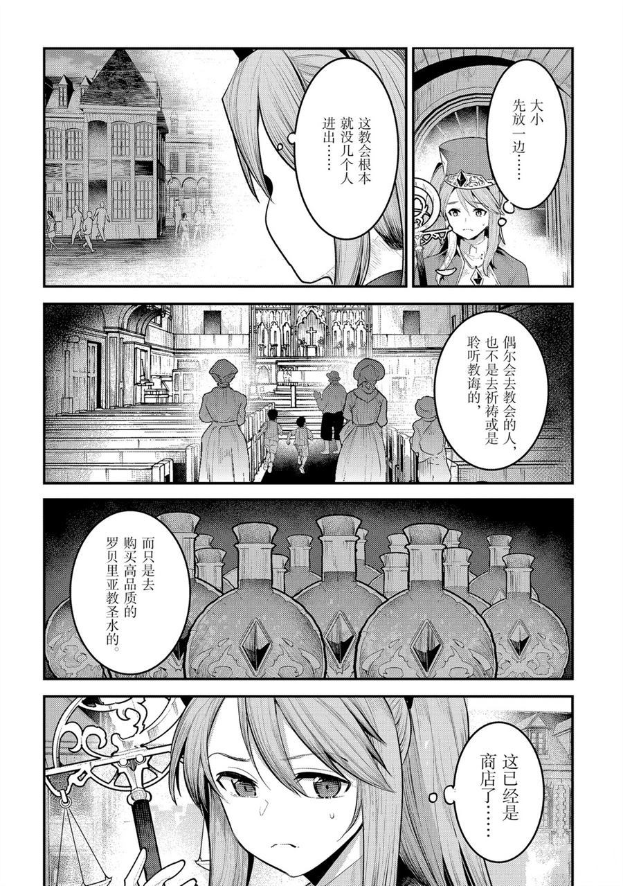 《事与愿违的不死冒险者》漫画最新章节第32话 试看版免费下拉式在线观看章节第【4】张图片