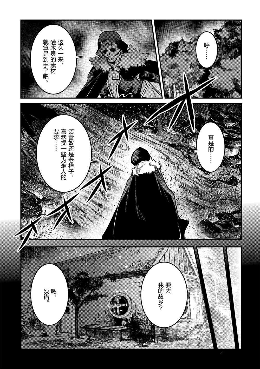 《事与愿违的不死冒险者》漫画最新章节第36话 试看版免费下拉式在线观看章节第【15】张图片