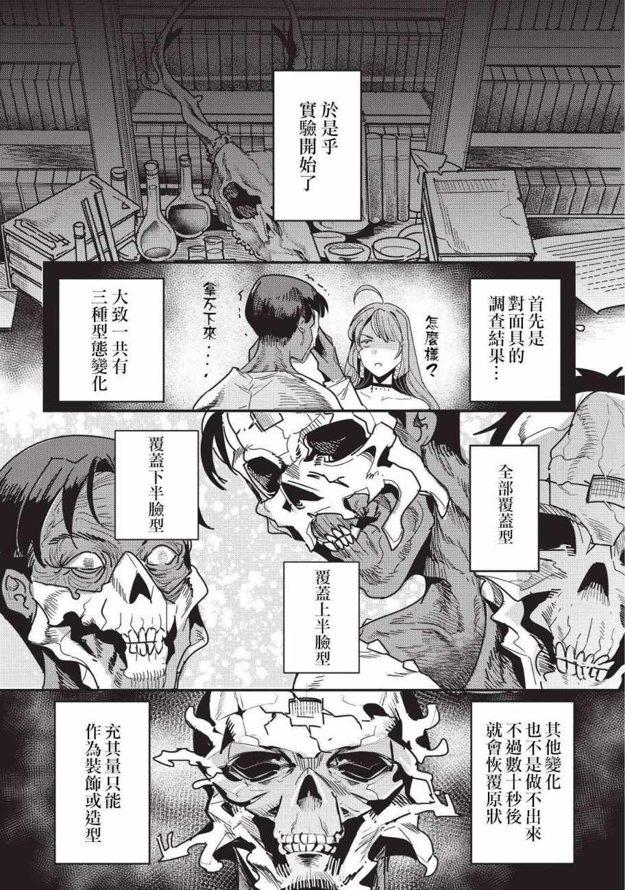 《事与愿违的不死冒险者》漫画最新章节第9话 考察免费下拉式在线观看章节第【8】张图片