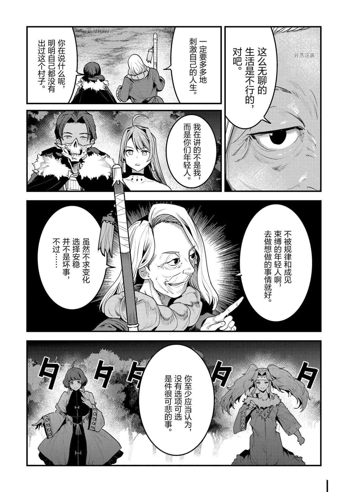 《事与愿违的不死冒险者》漫画最新章节第44话 试看版免费下拉式在线观看章节第【9】张图片