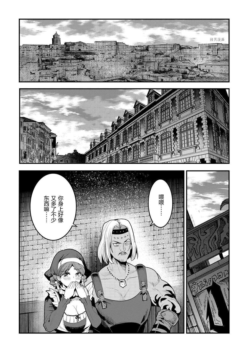 《事与愿违的不死冒险者》漫画最新章节第40话 试看版免费下拉式在线观看章节第【9】张图片