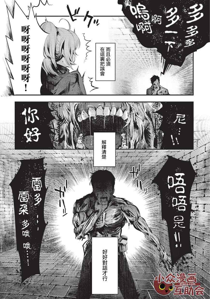 《事与愿违的不死冒险者》漫画最新章节第3话 莉娜路巴杰免费下拉式在线观看章节第【12】张图片