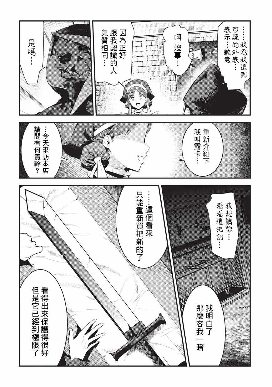 《事与愿违的不死冒险者》漫画最新章节第5话 三叉戟免费下拉式在线观看章节第【14】张图片