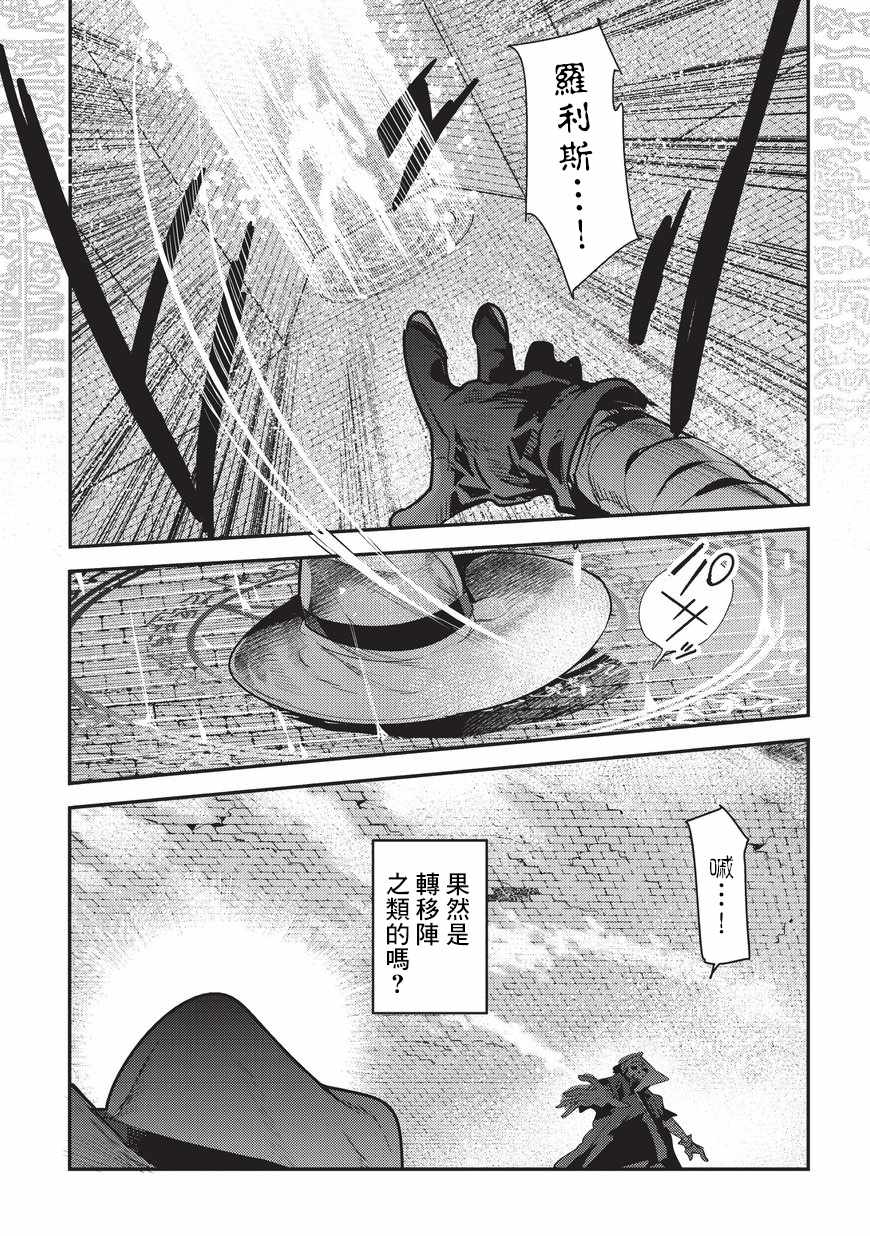 《事与愿违的不死冒险者》漫画最新章节第6话 未踏破区域免费下拉式在线观看章节第【11】张图片