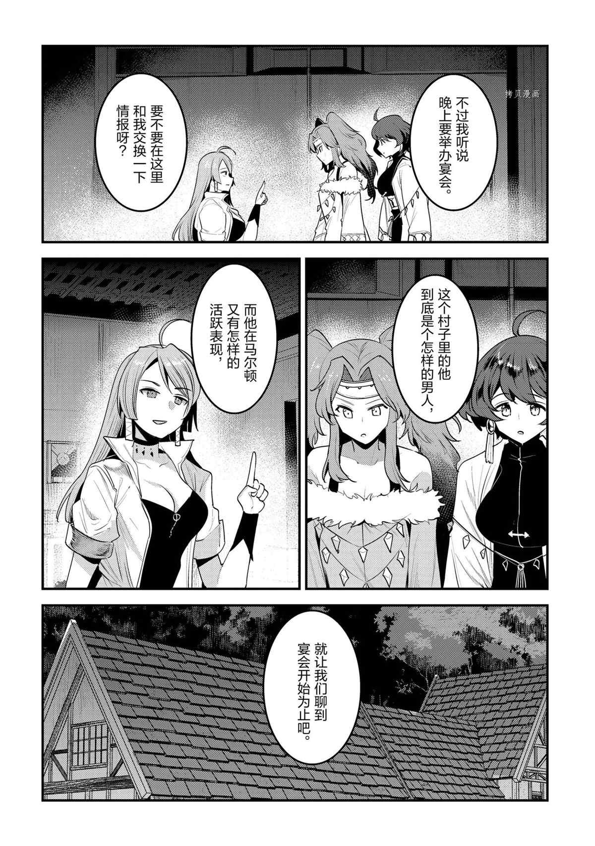 《事与愿违的不死冒险者》漫画最新章节第43话 试看版免费下拉式在线观看章节第【20】张图片