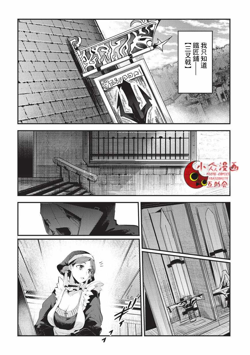 《事与愿违的不死冒险者》漫画最新章节第5话 三叉戟免费下拉式在线观看章节第【12】张图片